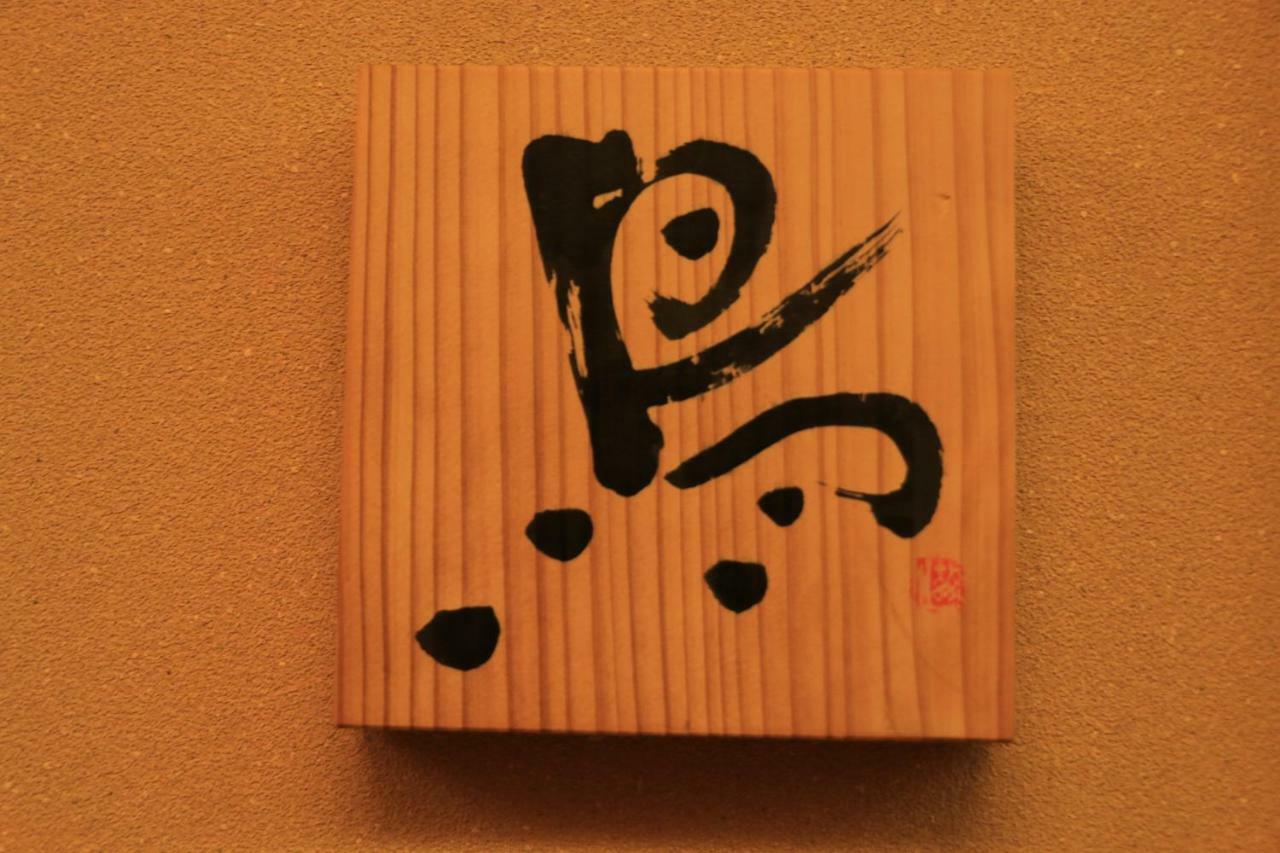 Hirayama Ryokan Ики Екстериор снимка